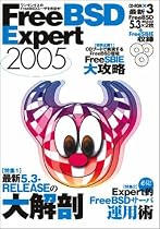 FreeBSD Expert〈2005〉