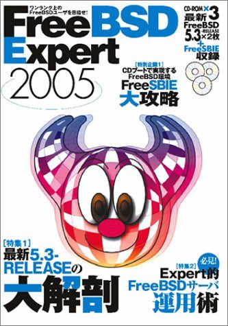 FreeBSD Expert〈2005〉(FreeBSD Expert編集部)