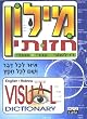 Visual Dictionary