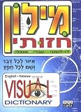 English-Hebrew-English Visual Dictionary