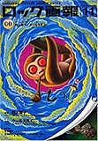 ロック画報 (11)-