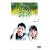 純粋 DVD-BOX 2