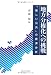 地方分権化への挑戦 -「新しい公共」の経済分析 4872593952 JPEG画像(小)