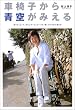 �Ԉ֎q����󂪂݂���\�����Ȃ������āA�����J�k�[���A�߂����ς��y���ނ̂����̐����� (BE�]PAL BOOKS)