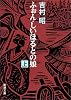 ふぉん・しいほるとの娘〈上〉 (新潮文庫)