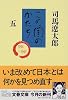 この国のかたち〈5〉 (文春文庫)