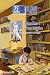 Osamu Tezuka : dissection d un mythe