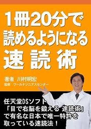 1冊20分で読めるようになる速読術 (速読の学校シリーズ)