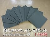 やわらかいスポンジ　灰　【厚み20mm 330 x 330 9枚入】