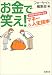 30代40代からのマネー&amp;人生読本 (新潮文庫)