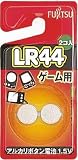 富士通 アルカリ・ボタンコイン電池1.5V 2個パック LR44C(2B)Gの画像