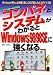 コンパネとシステムがわかるとWindows98/98SEに強くなる―Windowsをもっと快適に使いこなす達人のカスタマイズ術