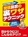 受験算数の裏ワザテクニック 新装版 (有名中学合格への近道)