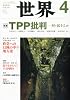 世界 2011年 04月号 [雑誌]