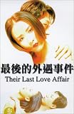Review Tai Seng Video  / Their Last Love Affair