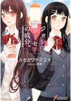 ジョシコーセーの成分。 SCHOOL GIRL OVERFLOW