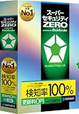 スーパーセキュリティZERO