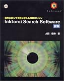 Inktomi Search Software �ܲ���Ū�˱����Ƽ�ڤ˻Ȥ��븡�����󥸥�