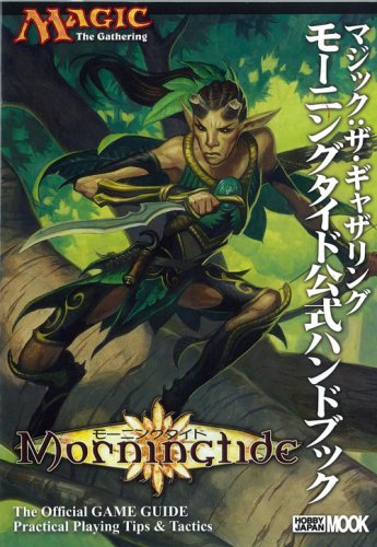 Cover image : モーニングタイド公式ハンドブック (ホビージャパンMOOK (232))