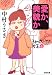 愛か、美貌か―ショッピングの女王〈4〉 (文春文庫)