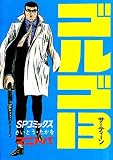 Golgo 13 Vol. 8 (in Japanese)