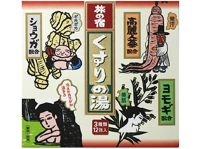 旅の宿 くすりの湯シリーズパック 12包入