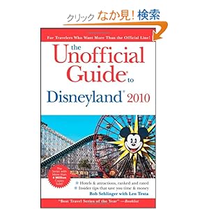 【クリックでお店のこの商品のページへ】The Unofficial Guide to Disneyland 2010 (Unofficial Guides): Bob Sehlinger: 洋書