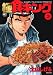 極食キング 3巻 (ニチブンコミックス)