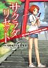 サクラダリセット　（１）  ＣＡＴ，ＧＨＯＳＴ　ａｎｄ　ＲＥＶＯＬＵＴＩＯＮ　ＳＵＮＤＡＹ (角川コミックス・エース 351-1)