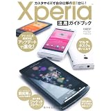 Xperia活用ガイドブック (日経BPパソコンベストムック)