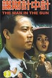 Review Tai Seng Video Marketing  / The Man in The Sun