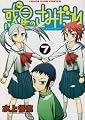 惑星のさみだれ 7 (ヤングキングコミックス)