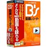 ソースネクスト B's 動画レコーダー