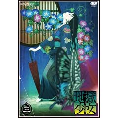 地獄少女 三鼎 三 [DVD]