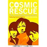 COSMIC RESCUE -The Moonlight Generations- ( 初回限定版 ) [DVD]