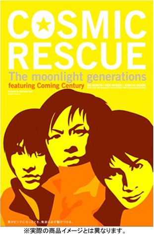 COSMIC RESCUE -The Moonlight Generations- ( 初回限定版 ) [DVD]
