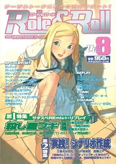 Role&Roll(ロール&ロール) Vol.8