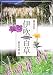 伊吹百草 (淡海文庫 (32))