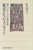 精霊たちのメッセージ―現代アボリジニの神話世界 (角川選書)