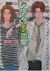 ひとでなしとの恋愛―野蛮人との恋愛〈2〉 (キャラ文庫)