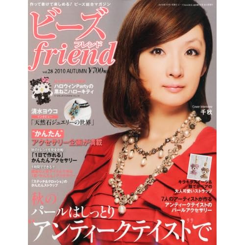 ビーズfriend 2010年10月号