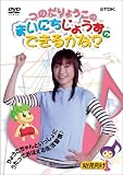 �̂���傤���́u�܂��ɂ����傤���ɂł��邩��?�v [DVD]