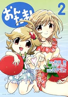 amazon: 前田登(原作) 吉井ダン - おんたま! (2)