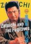 Zatoichi the Blind Swordsman, Vol. 18 - Zatoichi and the Fugitives