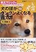 DVDブック版 犬の頭がグングンよくなる育て方―健太マジックであなたのワンちゃんも名犬に! (PHP DVD book)