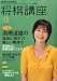 （将棋講座編集部）: NHK 将棋講座 2010年 11月号 [雑誌]