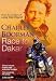 DVD : Charley Boorman-Race to Dakar