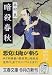 暗殺春秋 (文春文庫)