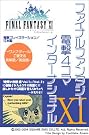ファイナルファンタジーXI 電撃4コマ...