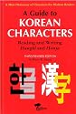 A Guide To Korean Characters: Reading and Writing Hangul and Hanja (A Mini Dictionary of Characters for Modern Readers)